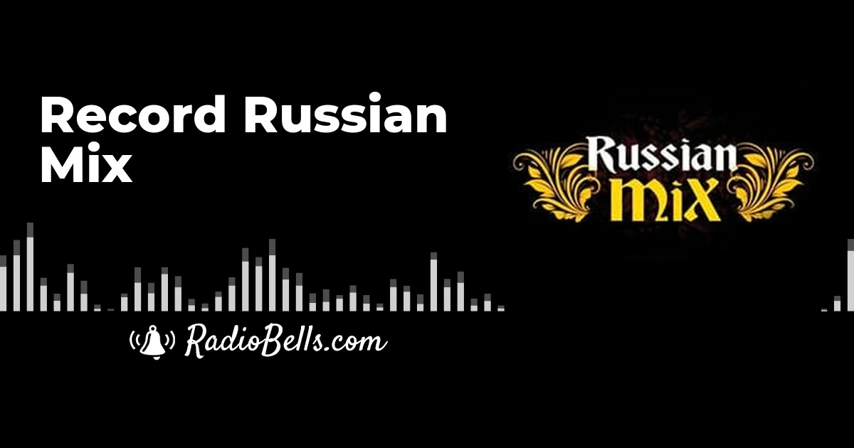 Рекорд русский микс волна. Record Russian Mix. Russian Mix радио. Рекорд рашен микс. Радио рекорд микс.