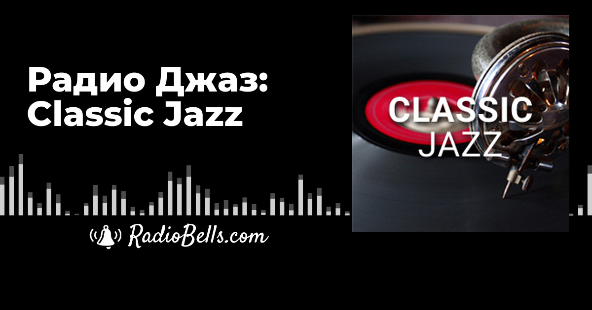 Радио джаз релакс