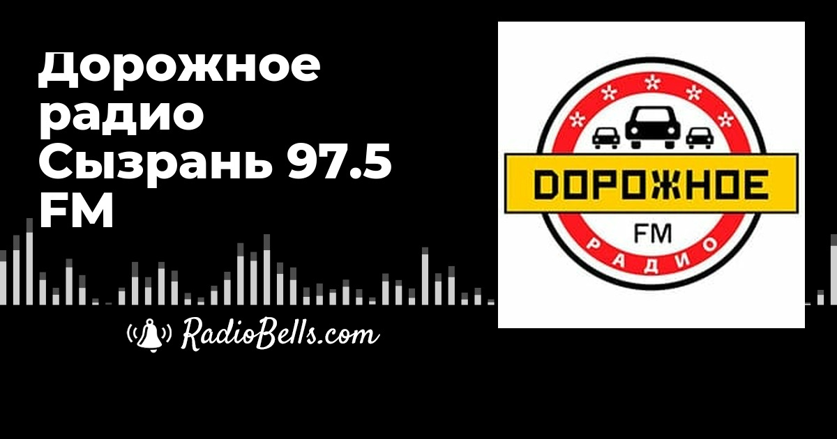 Дорожное радио 88.3